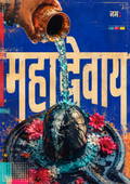 Mahadev Abhisheka poster included in Chitralok set of three